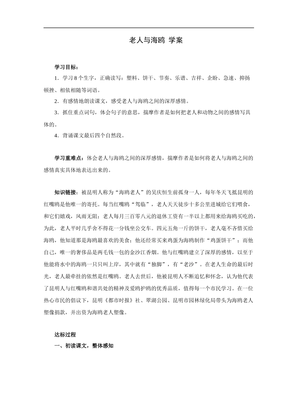 老人与海鸥-学案1_第1页