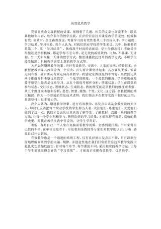 高效优质教学