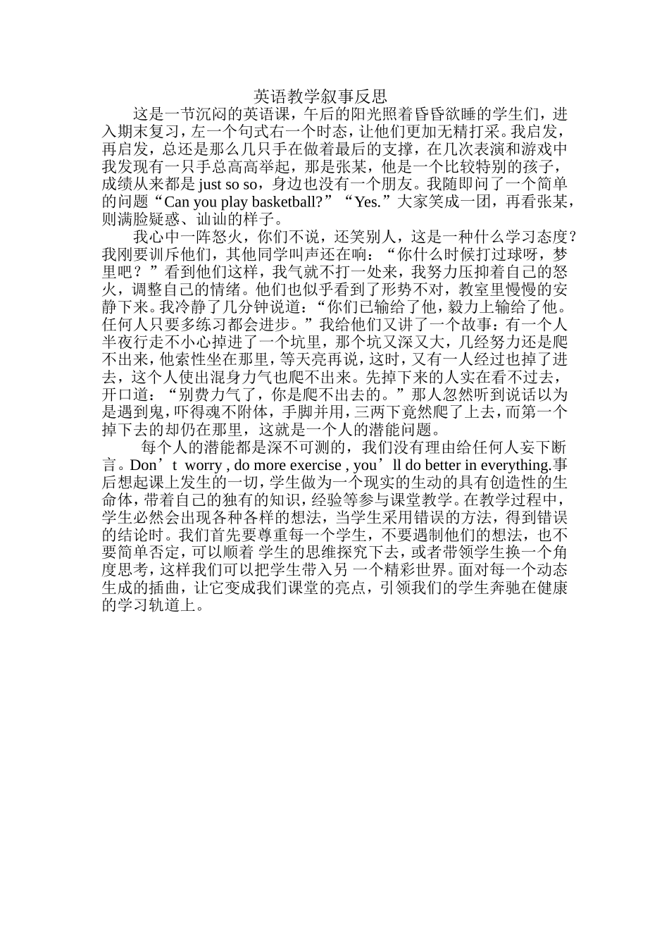 英语教学叙事反思1_第1页