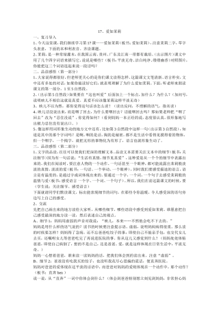 《爱如茉莉》教案