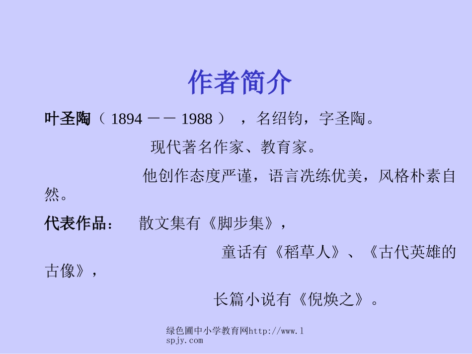 人教版八年级语文上册《苏州园林》PPT课件_第2页