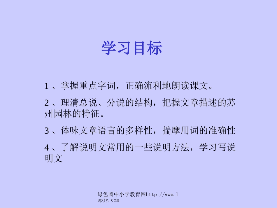 人教版八年级语文上册《苏州园林》PPT课件_第3页