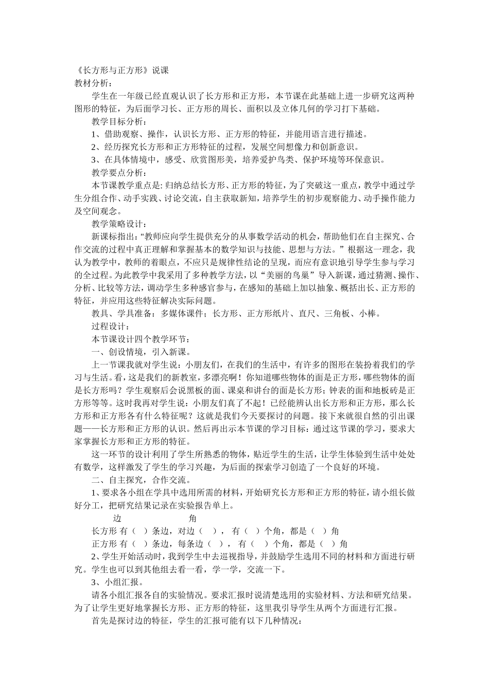 长方形与正方形说课_第1页