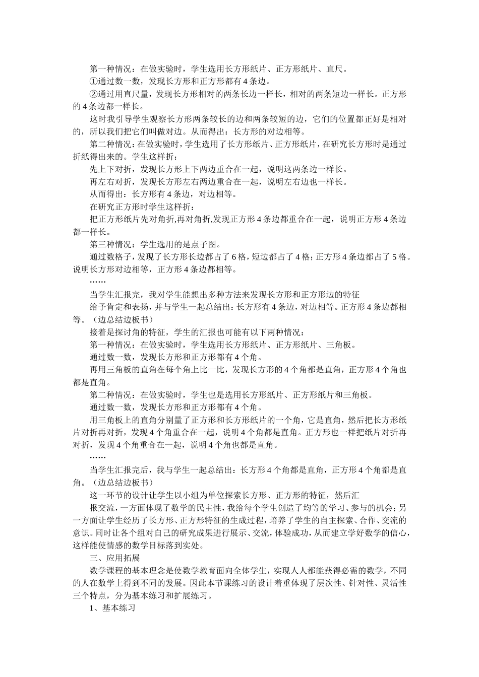 长方形与正方形说课_第2页