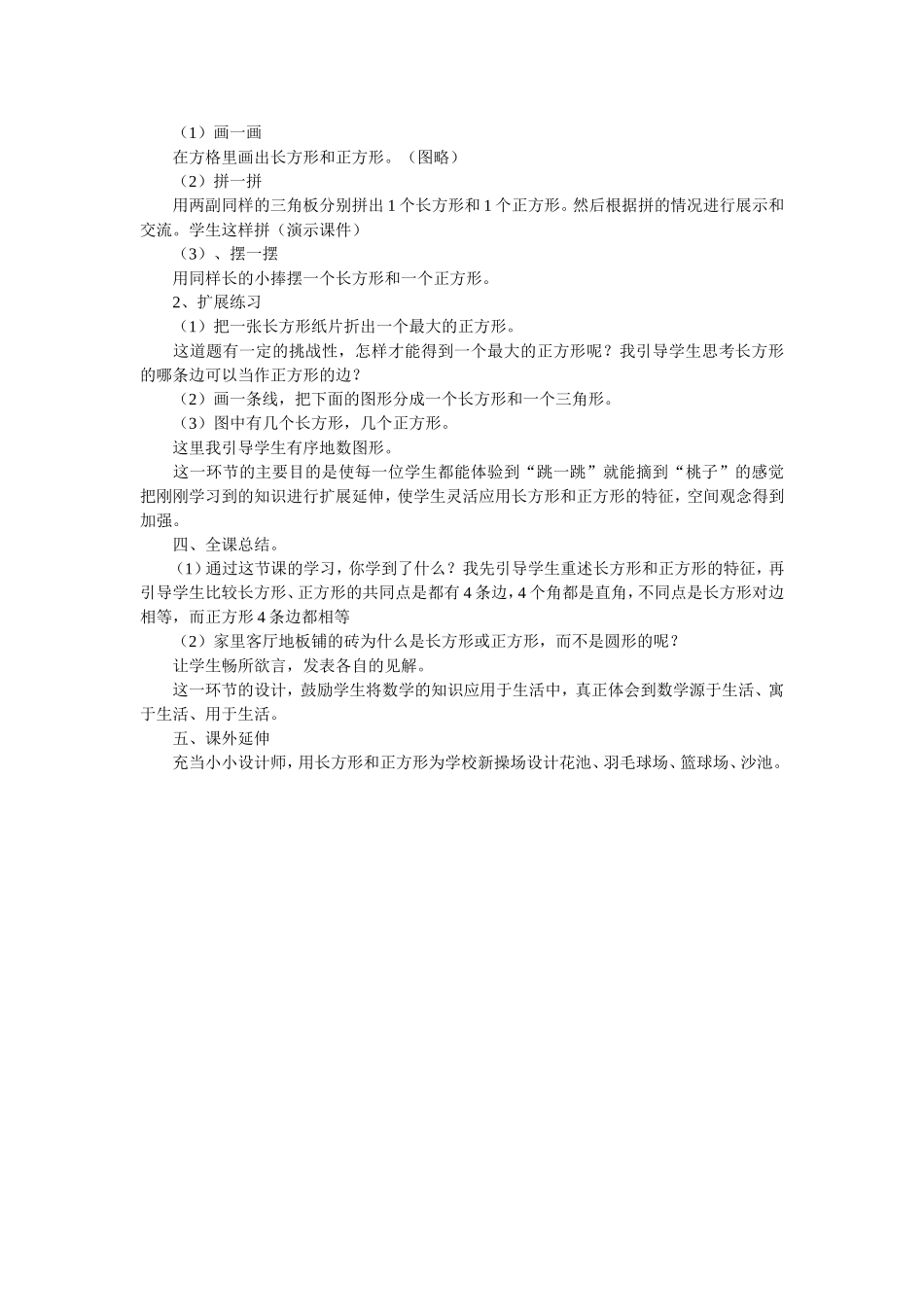 长方形与正方形说课_第3页