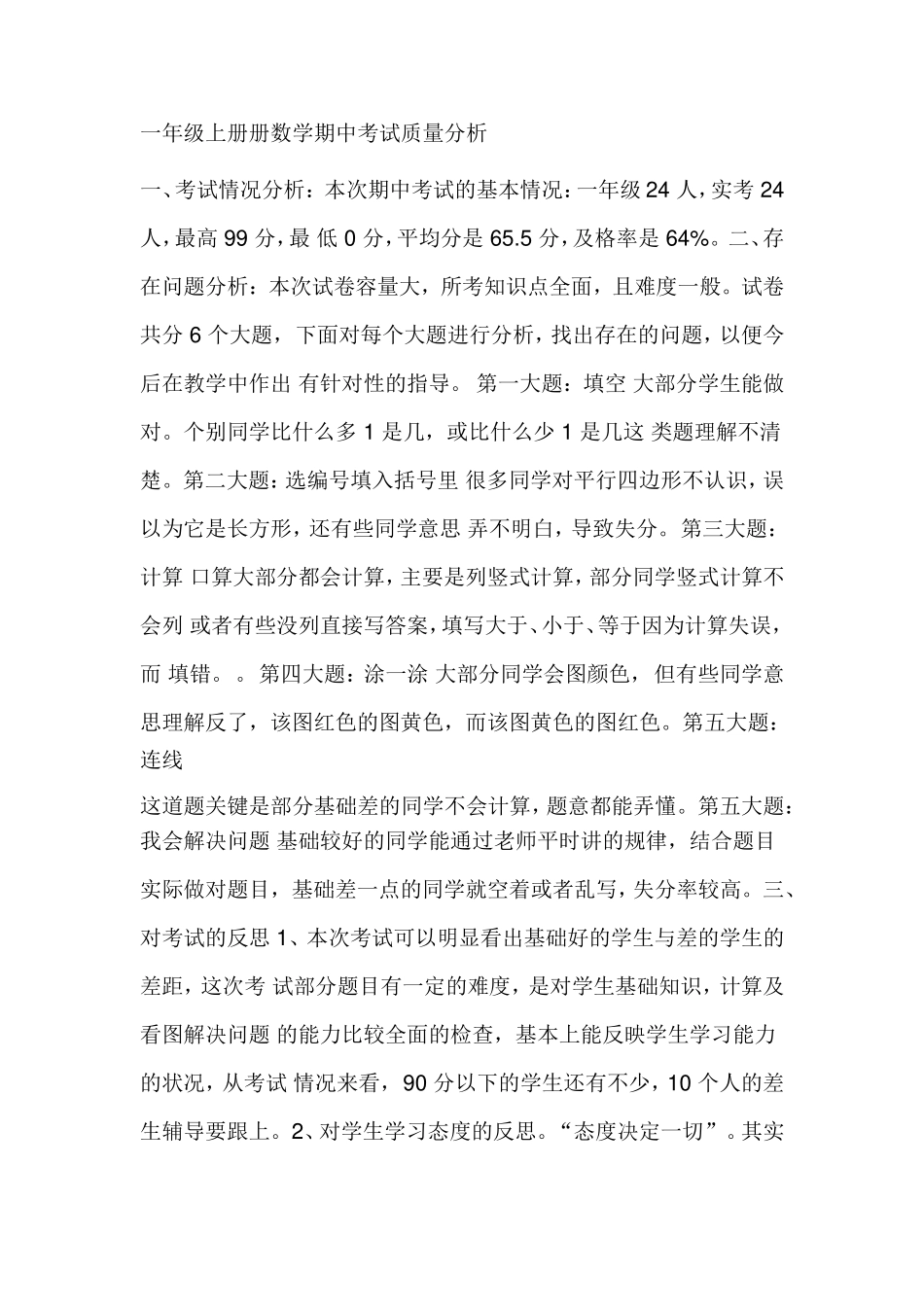 成绩分析-(5)_第1页