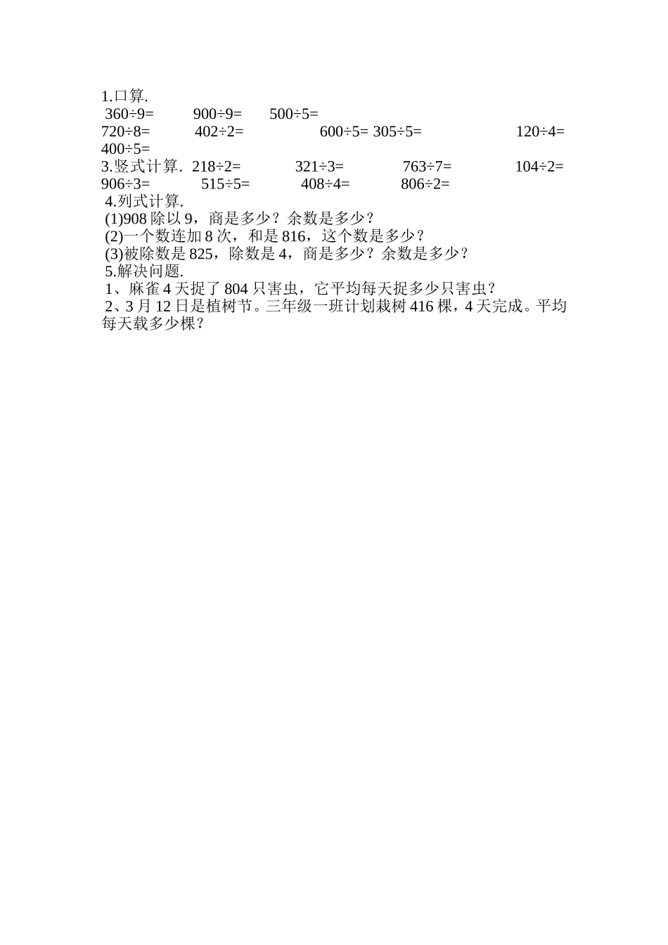 商中间有0的除法练习_第1页