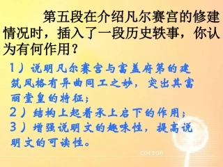 《凡尔赛宫》第五段分析
