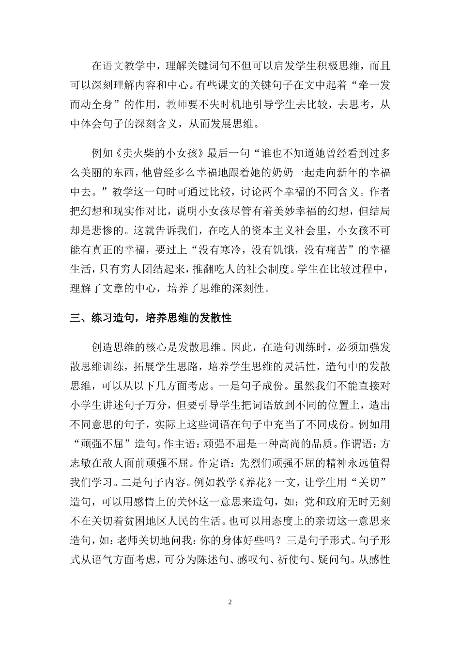 在语文教学中发展学生的思维_第2页