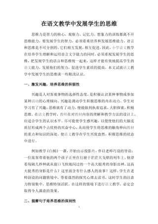 在语文教学中发展学生的思维
