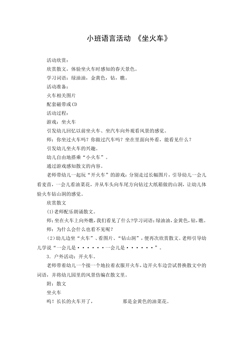 姚欣池《坐火车》_第1页