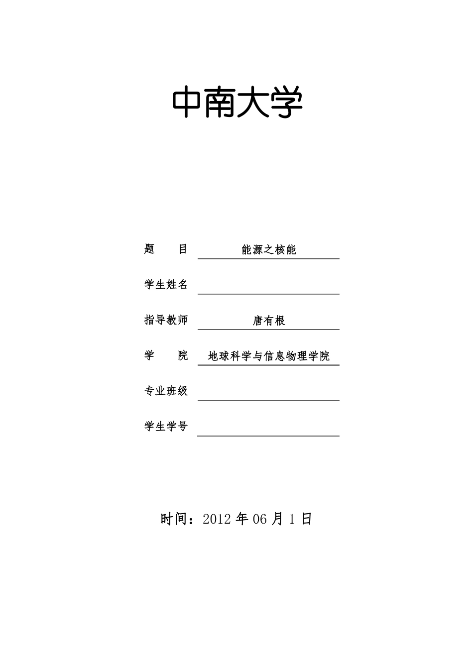 新能源概论论文_第1页