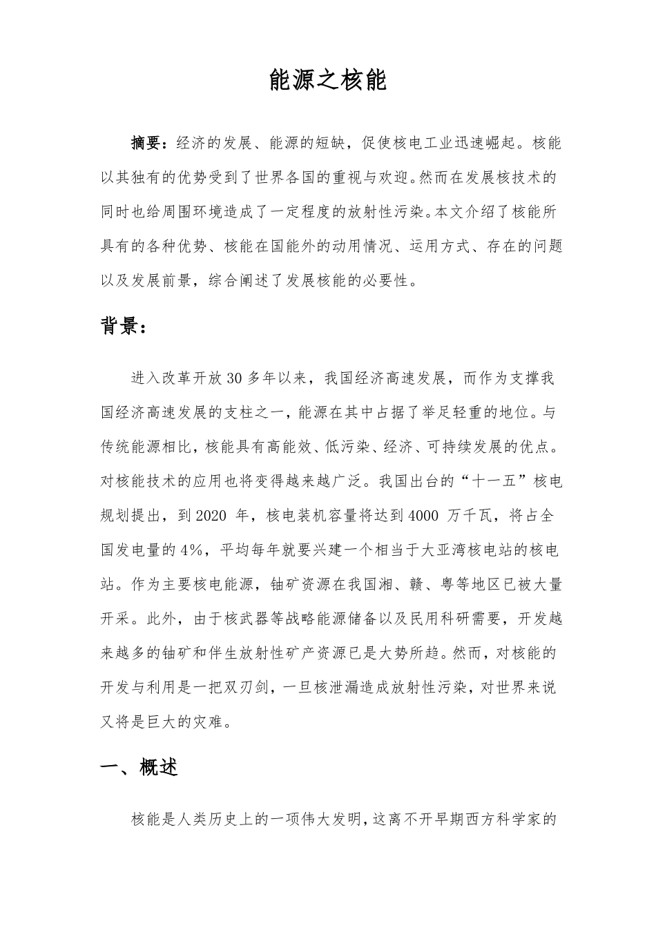 新能源概论论文_第2页
