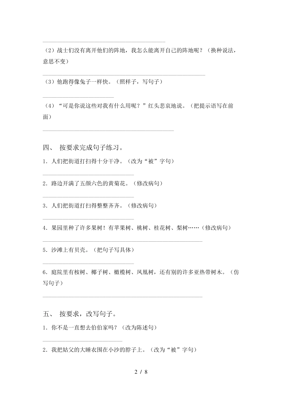 新人教版三年级语文上册修改句子专项水平练习及答案 _第2页