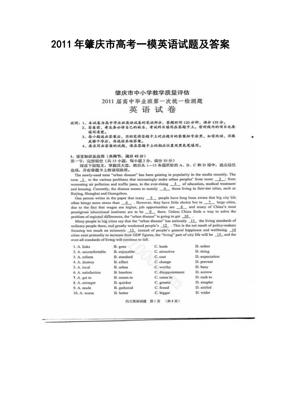 2011年肇庆市高考一模英语试题及答案_第1页