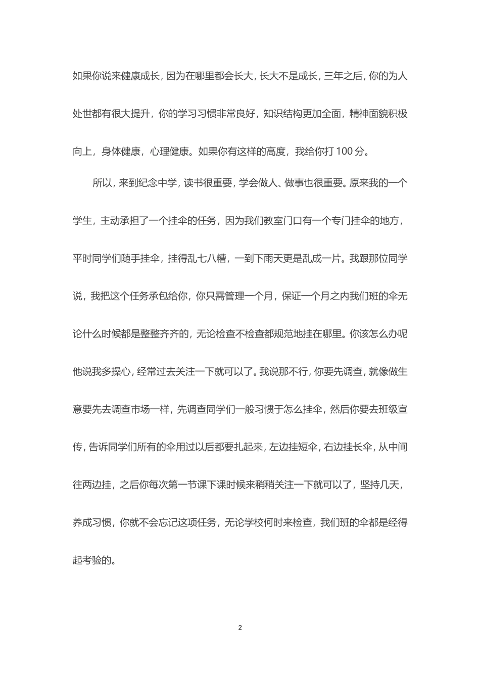 (高中)新班级鼓励学生担任班干的讲话稿_第2页
