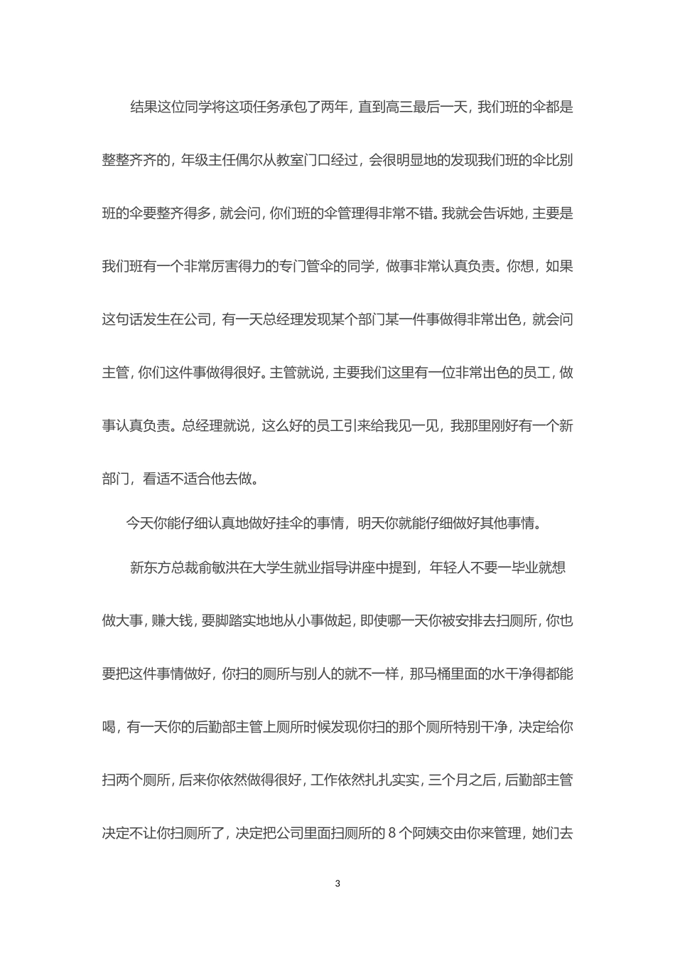 (高中)新班级鼓励学生担任班干的讲话稿_第3页