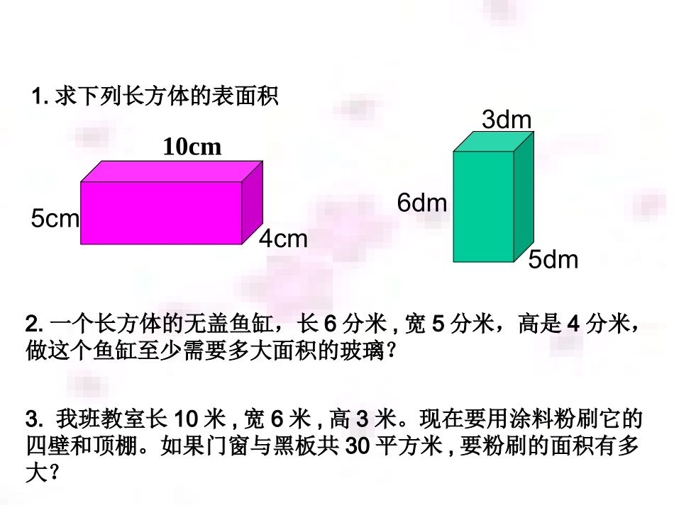 《表面积》课件_第2页