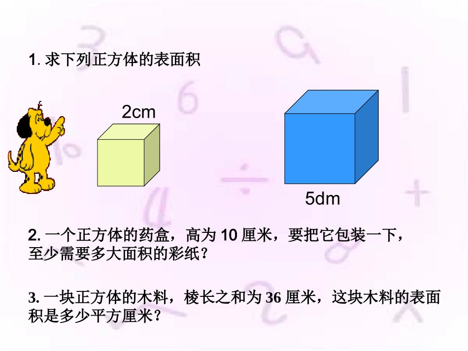 《表面积》课件_第3页