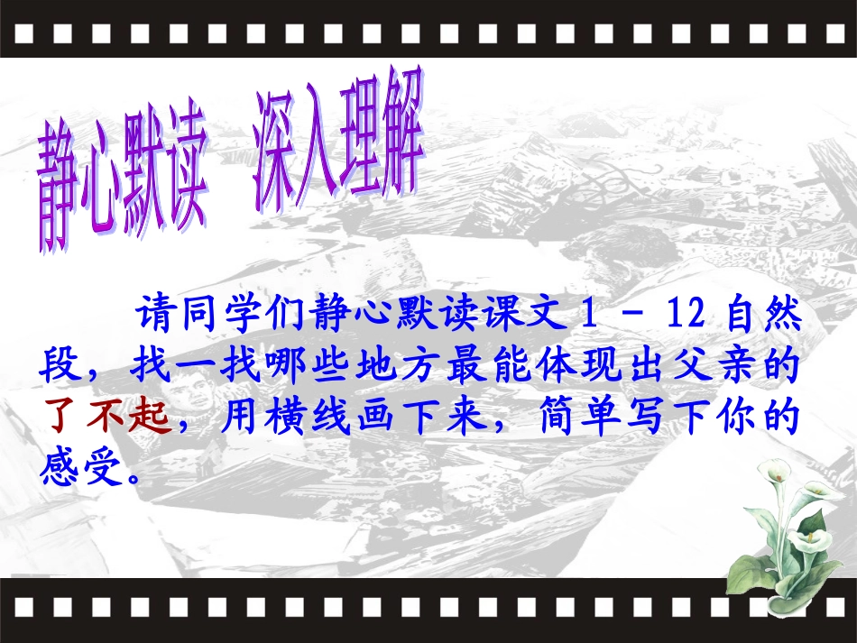 17、《地震中的父与子》_第3页