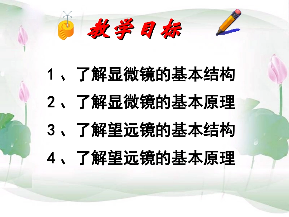 显微镜和望远镜_第3页