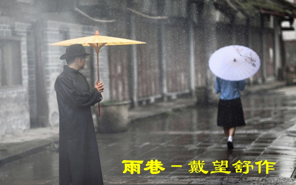 高一语文雨巷_第1页