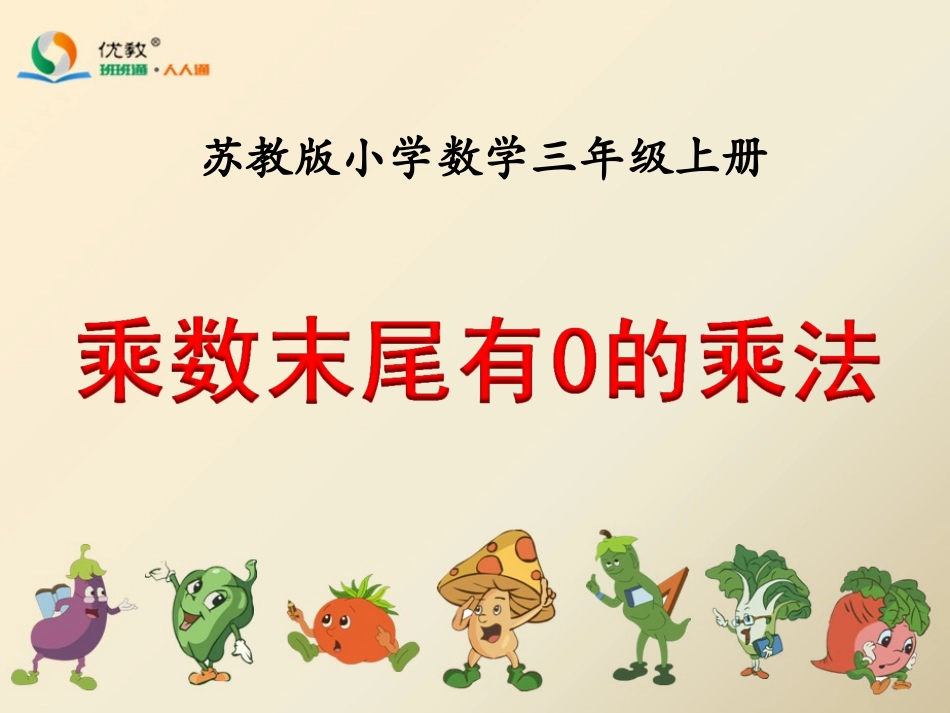 乘数末尾有0的乘法xin_第1页