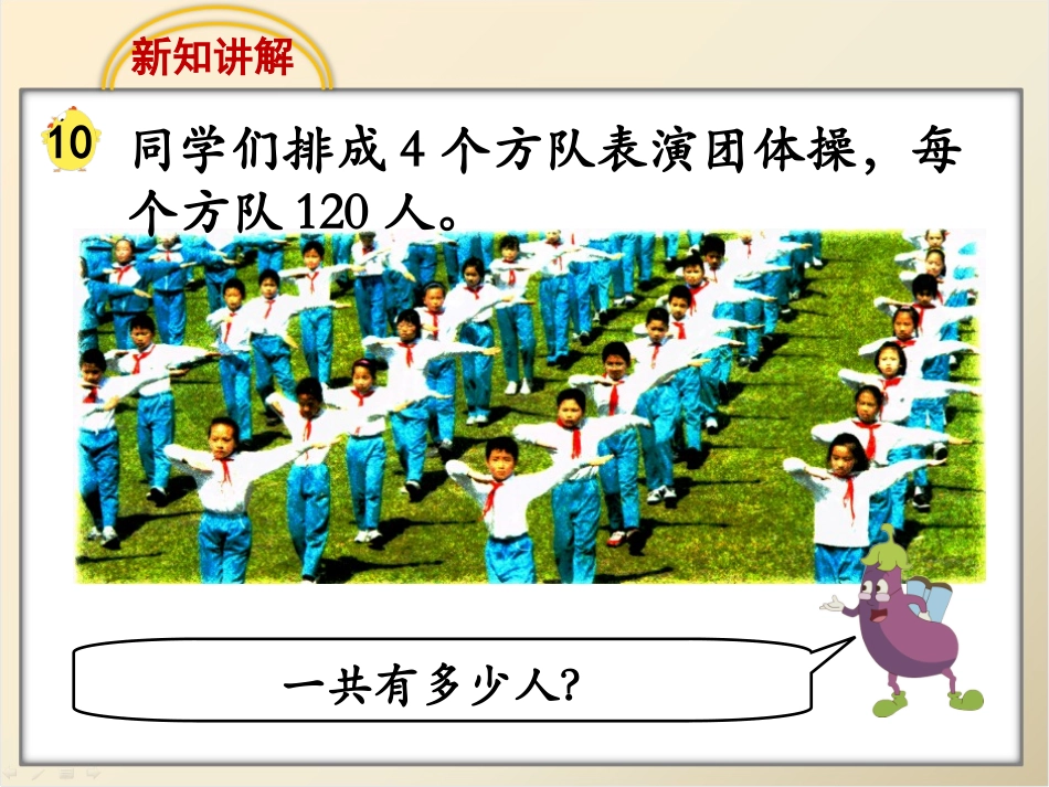 乘数末尾有0的乘法xin_第2页