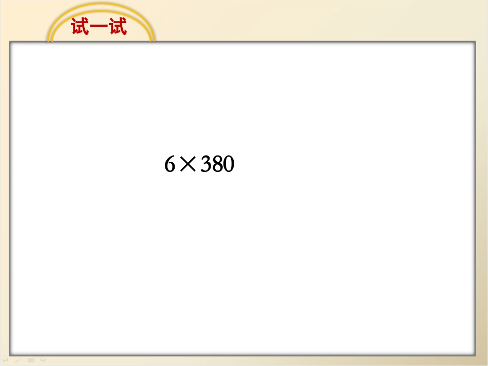 乘数末尾有0的乘法xin_第3页