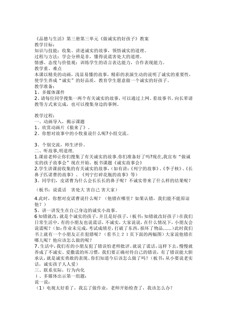 诚实故事会2_第1页