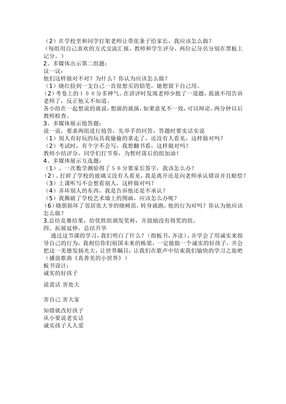 诚实故事会2_第2页