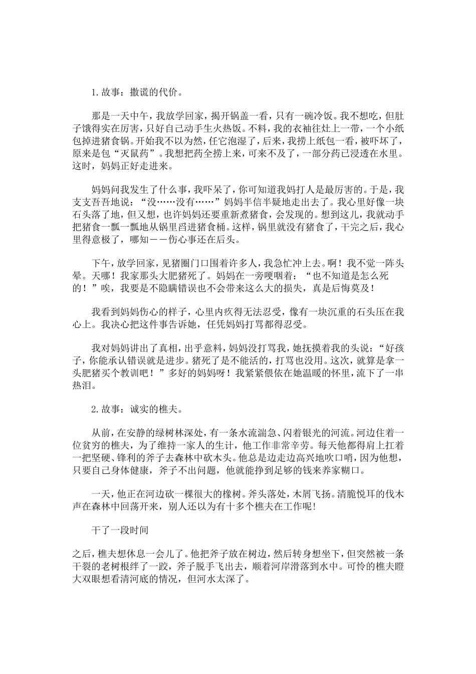 诚实故事会2_第3页
