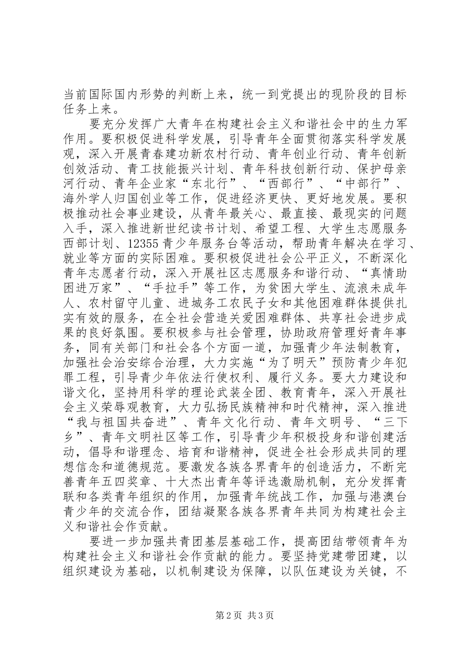 学习十六届六中全会精神心得体会(政府公务员版)_第2页