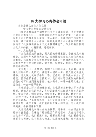 18大学习心得体会6篇_3