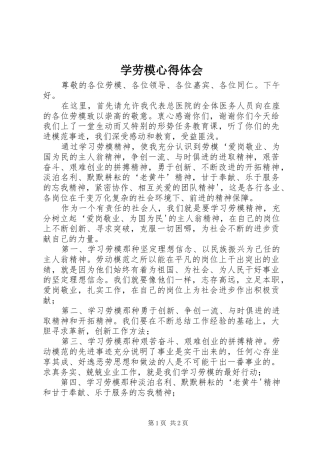 学劳模心得体会