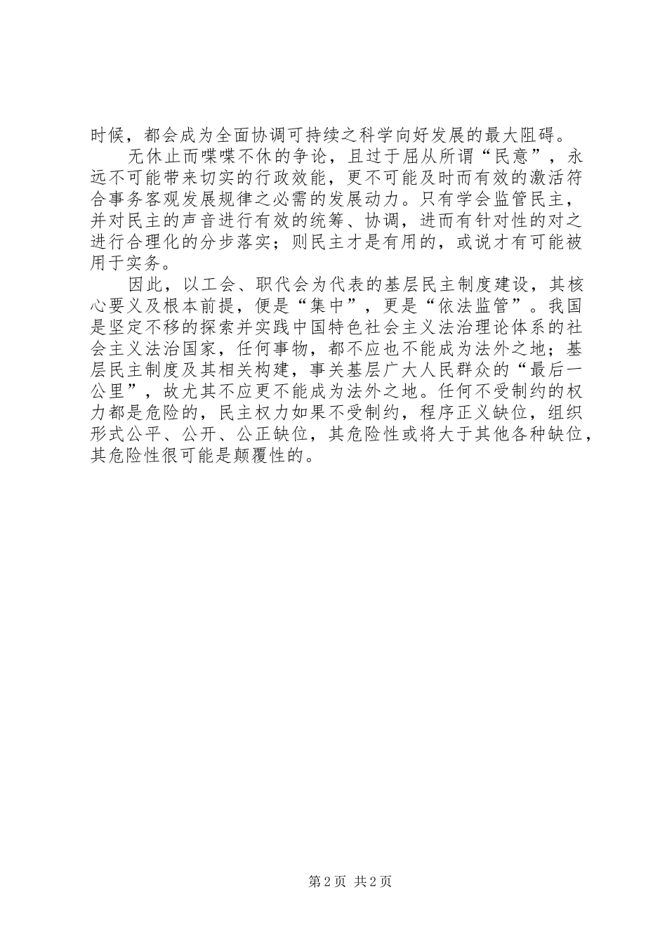 【党建学习心得】基层民主必须依法“集中”_第2页