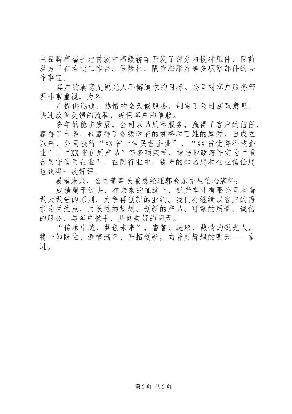 学习心得刘锐111_第2页