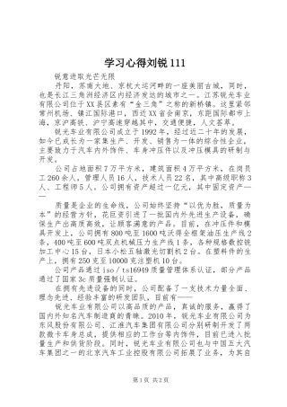 学习心得刘锐111