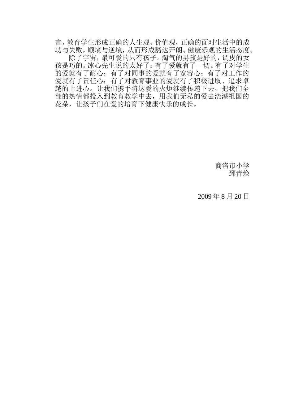 有了爱就有了一切_第2页