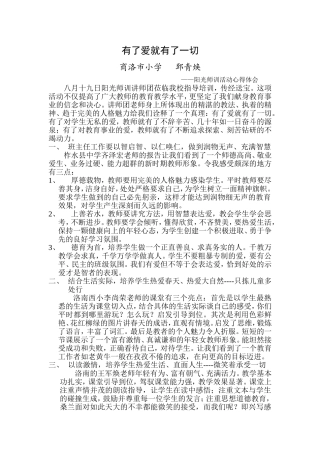 有了爱就有了一切