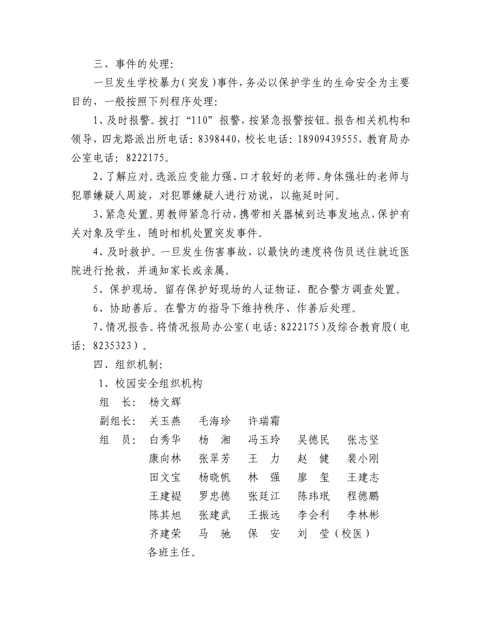 关于学校防范暴力事件的应急预案修改_第2页
