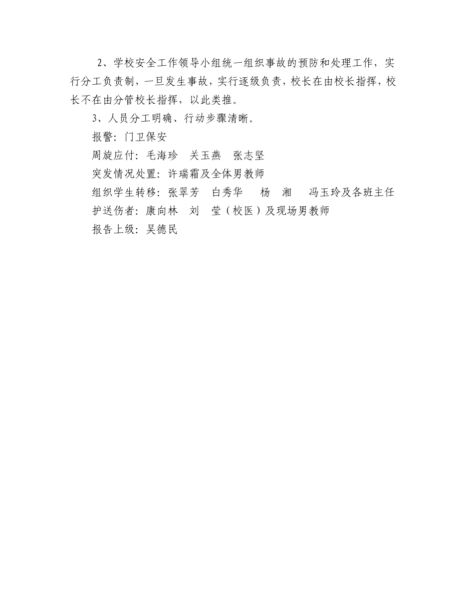 关于学校防范暴力事件的应急预案修改_第3页
