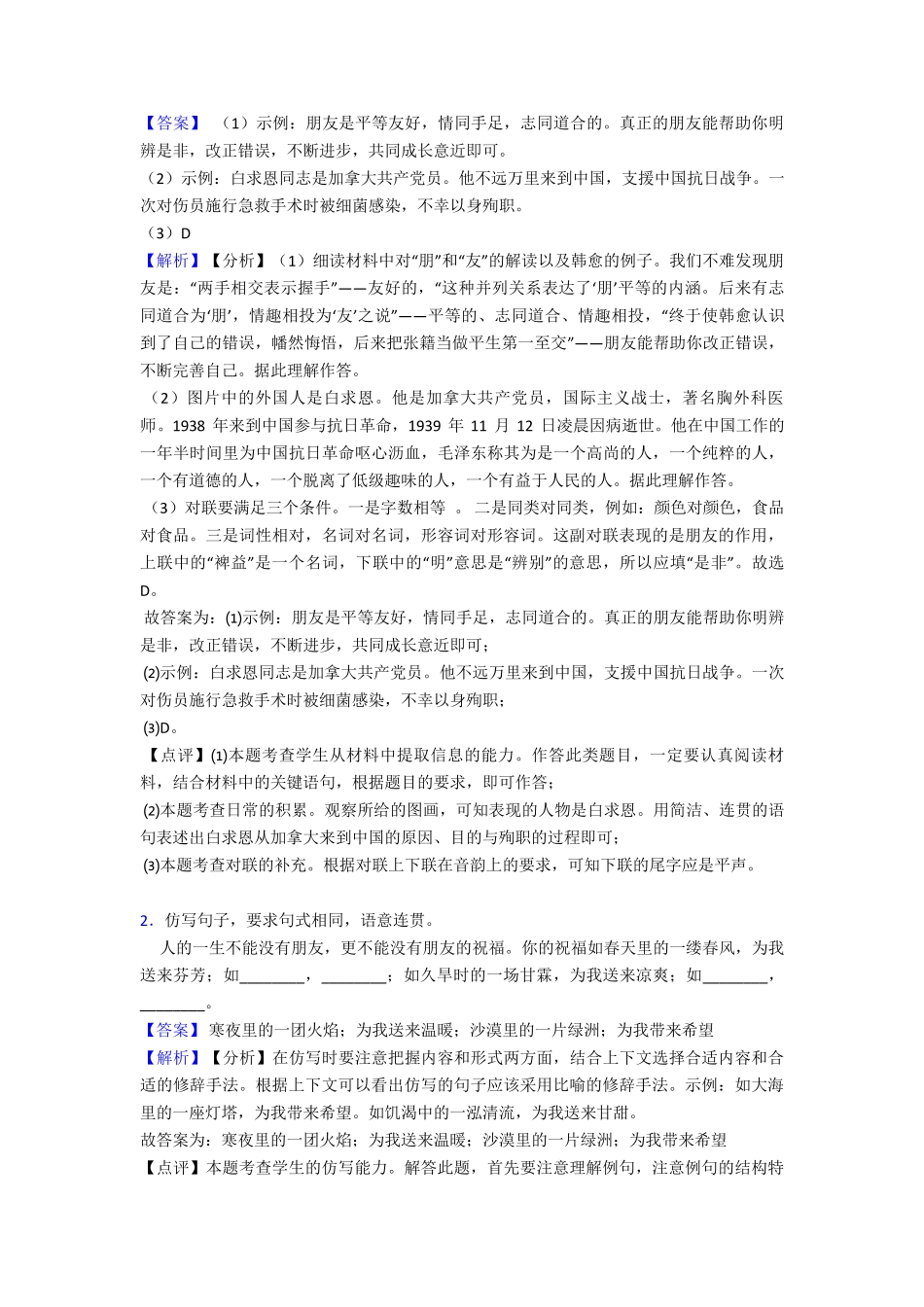 新部编七年级上册语文语言表达练习及答案(1)_第2页