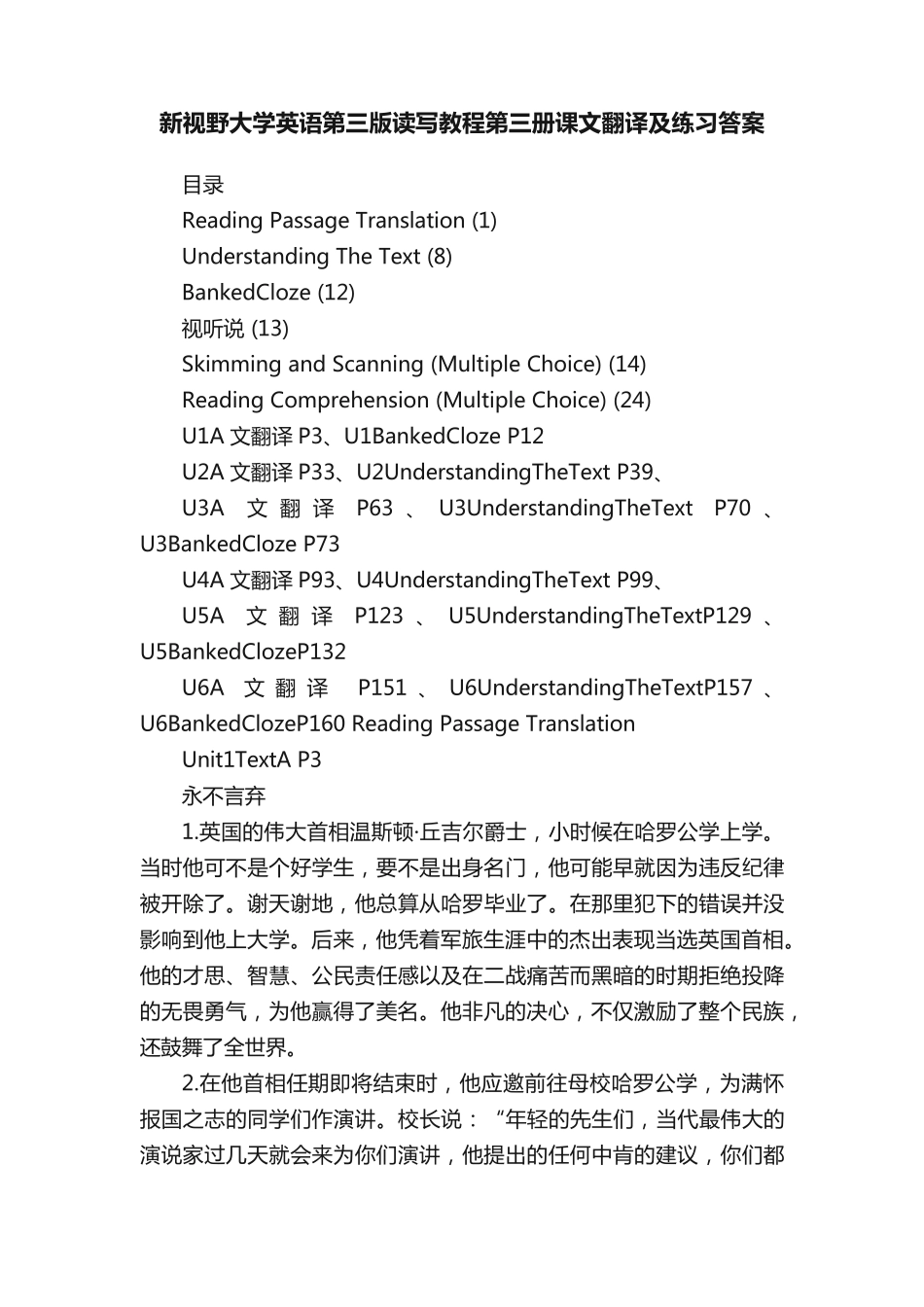 新视野大学英语第三版读写教程第三册课文翻译及练习答案 _第1页