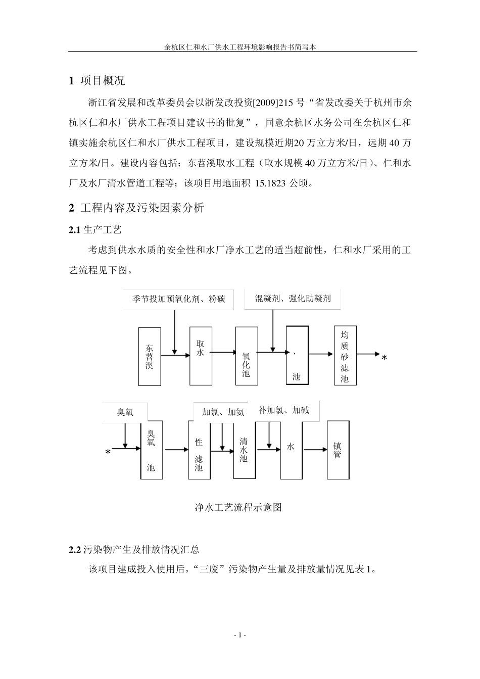 余杭区仁和水厂供水工程 _第2页