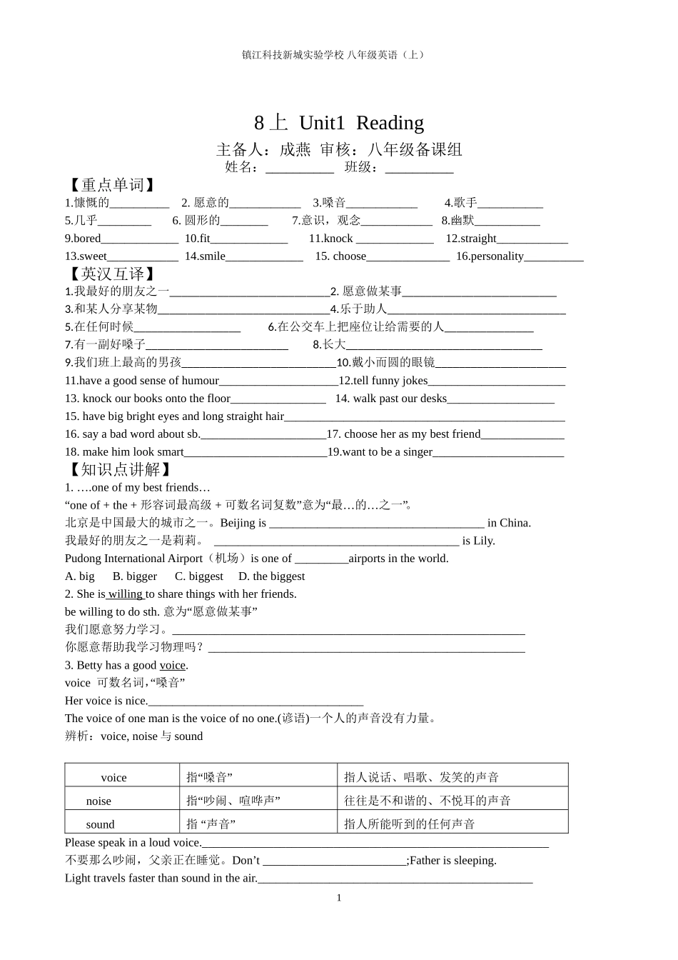 8上U1Reading_第1页