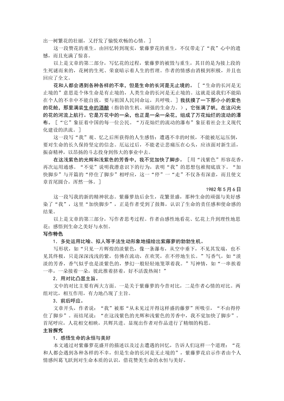 七级语文上册 庖丁巧解牛4　紫藤萝瀑布 人教新课标版_第3页