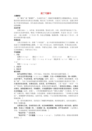 七级语文上册 庖丁巧解牛4　紫藤萝瀑布 人教新课标版