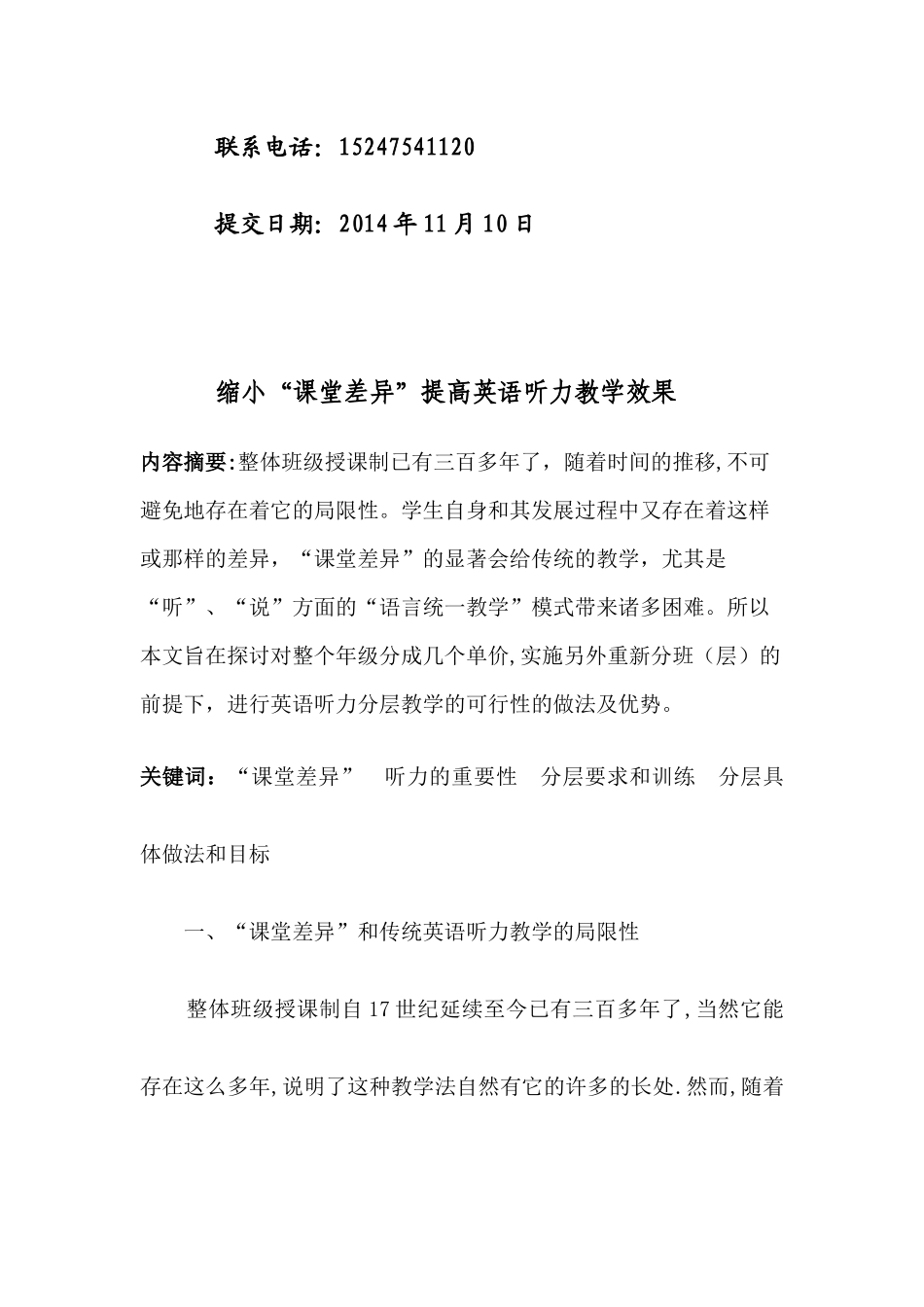 缩小“课堂差异”提高英语听力教学效果_第2页