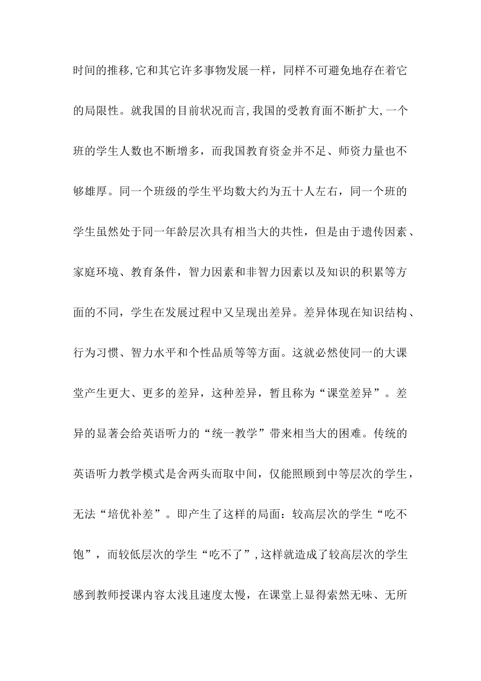 缩小“课堂差异”提高英语听力教学效果_第3页